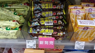 なぜ新発売?『やおきん』うまい棒(チョコレート)_c0364960_22275260.jpg