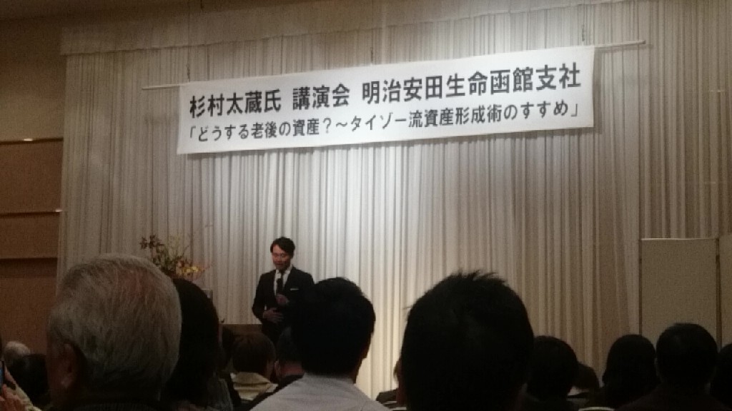 杉村太蔵氏の講演_b0106766_22341710.jpg