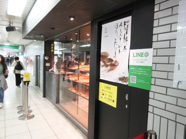 BAKE CHEESE TART(ベイク チーズタルト)池袋店_c0152767_21541722.jpg