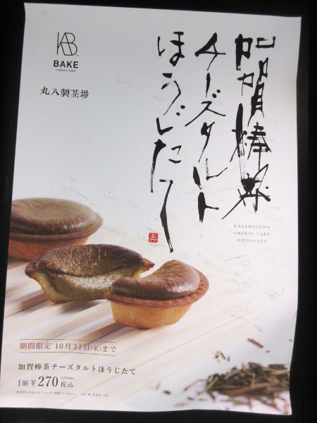BAKE CHEESE TART(ベイク チーズタルト)池袋店_c0152767_21561908.jpg