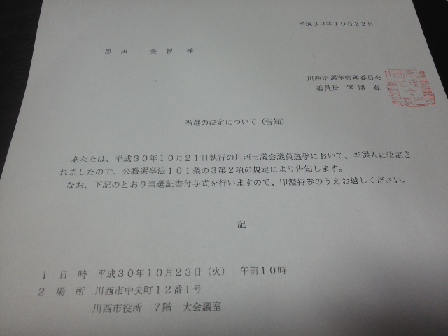 今朝は川西能勢口 選挙のご報告とご挨拶 (*^−^)ノ 新しい３人の議員団に ☆  明日、当選証書付与式_f0061067_1913925.jpg