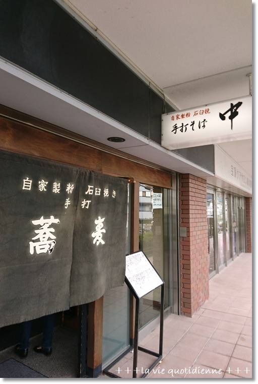 美味しいお蕎麦と…まだまだ怖い!王子の階段の昇り降り_a0348473_02165764.jpg