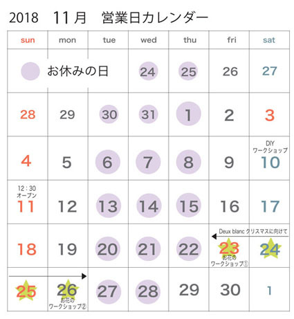 18年11月営業日カレンダー Crosse 便り