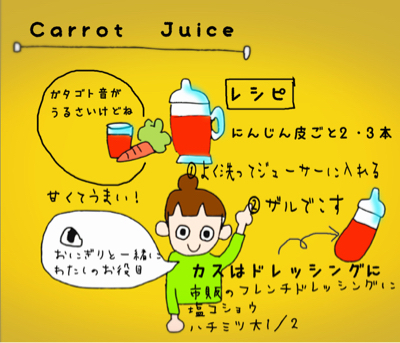 にんじんジュース_b0392383_08510866.jpg