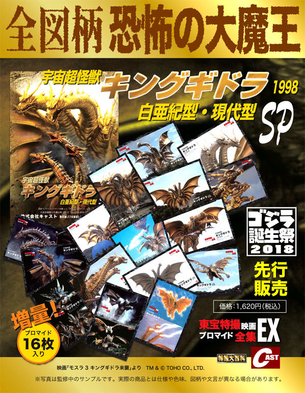 ゴジラ誕生祭2018＆後日祭《ジアザー》会場販売品のご案内