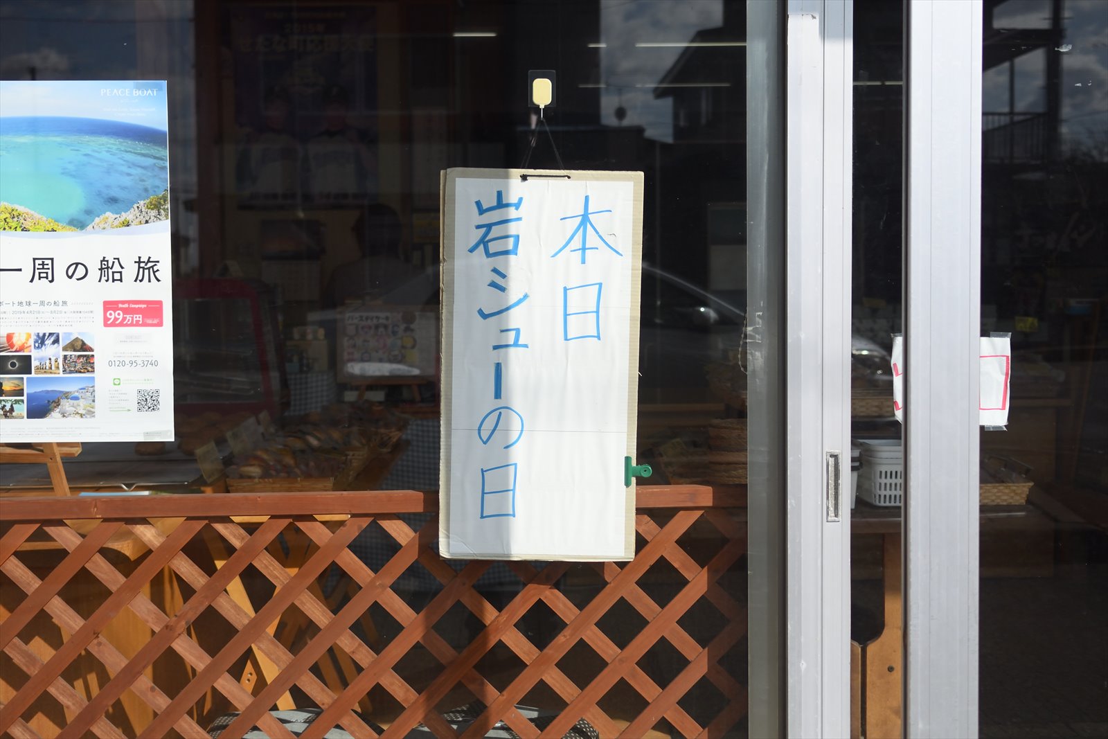 せたな町 甲田菓子店 岩シュー やぁやぁ