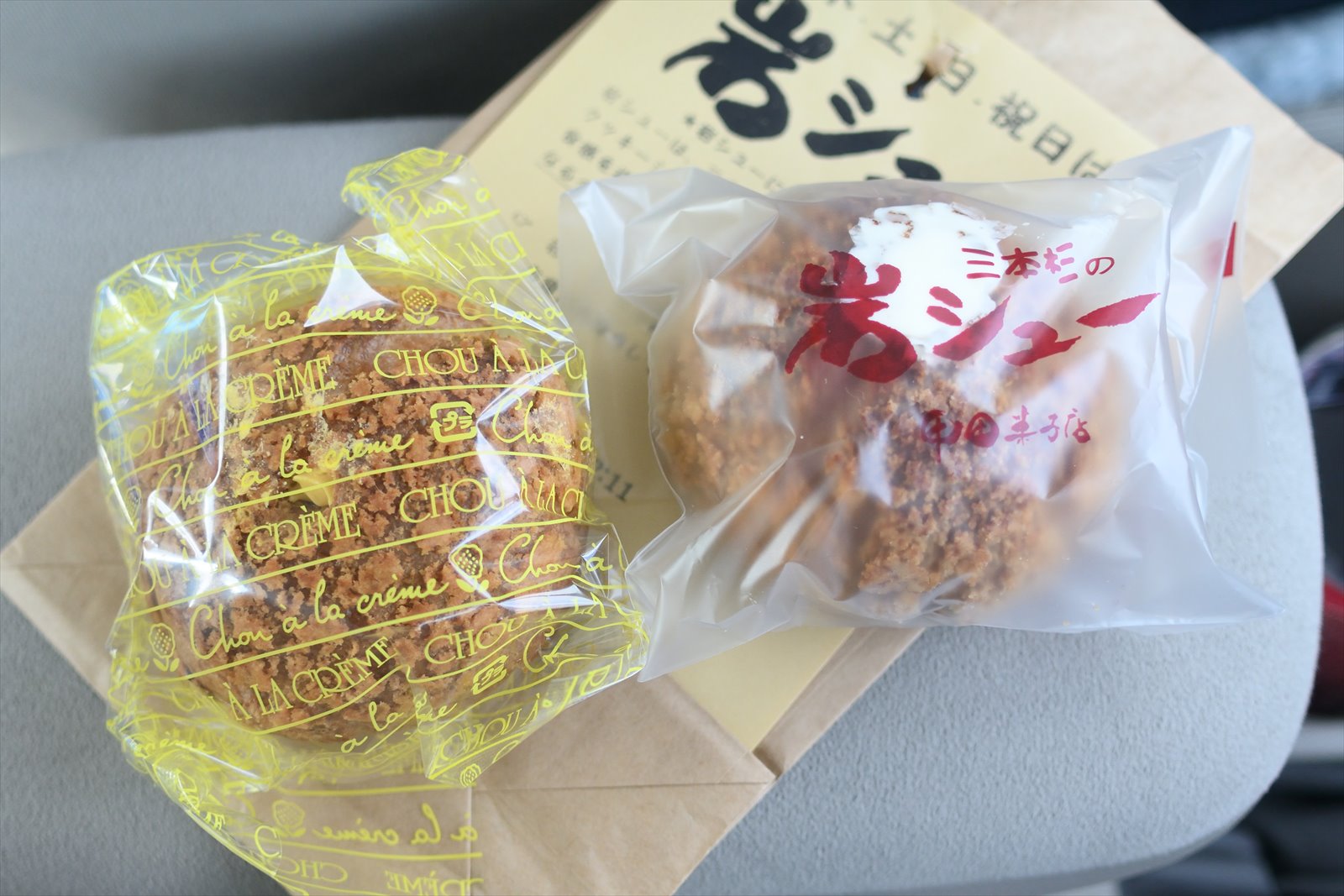 せたな町 甲田菓子店 岩シュー やぁやぁ せたな町 甲田菓子店 岩シュー やぁやぁ