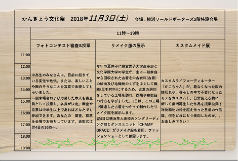 かんきょう文化祭タイムスケジュール_a0259130_09075826.png