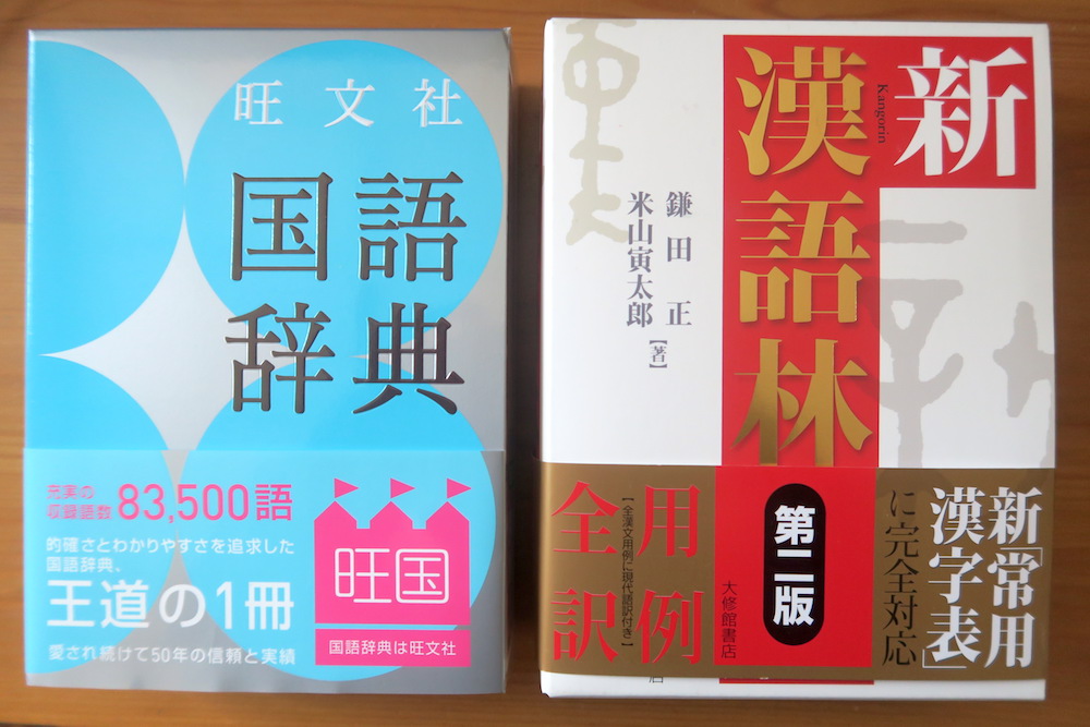 漢字用例辞典 大きな活字でど忘れ漢字と用例が一目瞭然/日本文芸社/日本文芸社