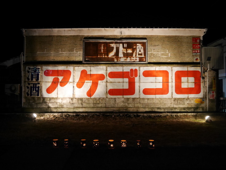 夜を楽しむ_d0386342_22441165.jpg