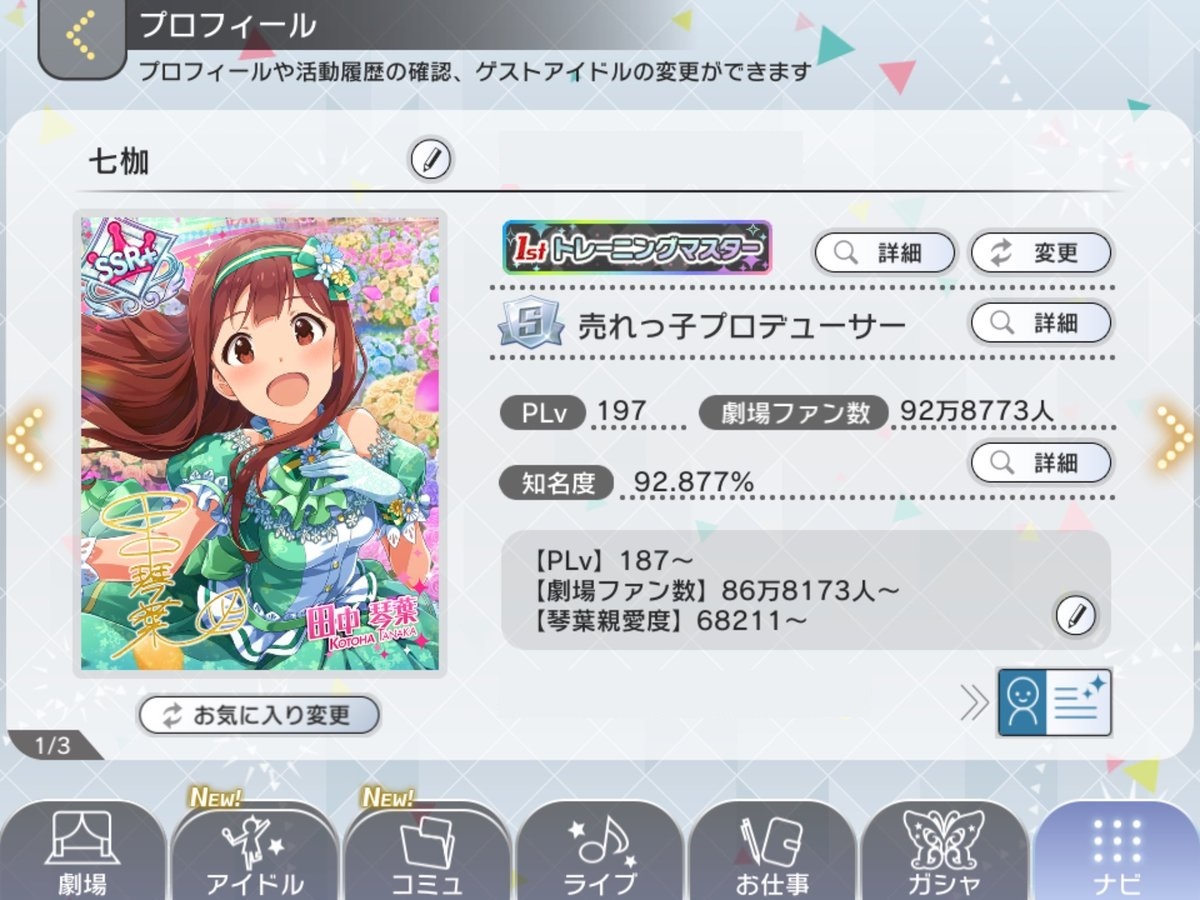 ミリシタ ラスト アクトレス 2日目終了 ミリシタ ラスト アクトレス 2日目終了