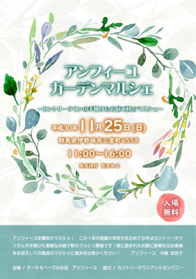 11/25アンフィーユガーデンマルシェ_d0261589_16270775.jpg