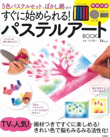 パステルアート画法の誕生1995年〜現在までのストーリー_f0071893_09001605.jpg