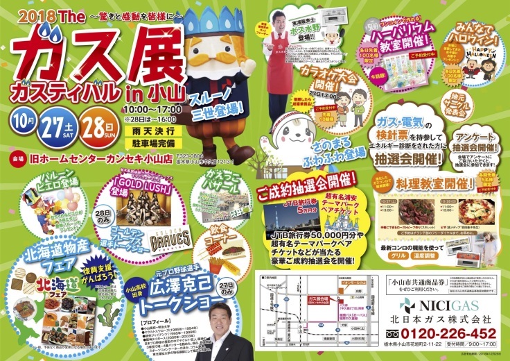 栃木県小山市からの開催情報_b0087598_12574149.jpg