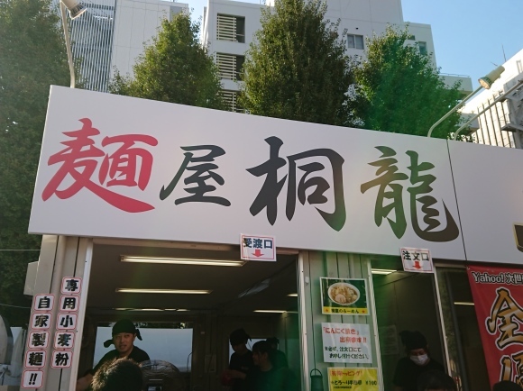 10/22 大つけ麵博ラーメン日本一決定戦第3陣@新宿大久保公園_b0042308_11095925.jpg