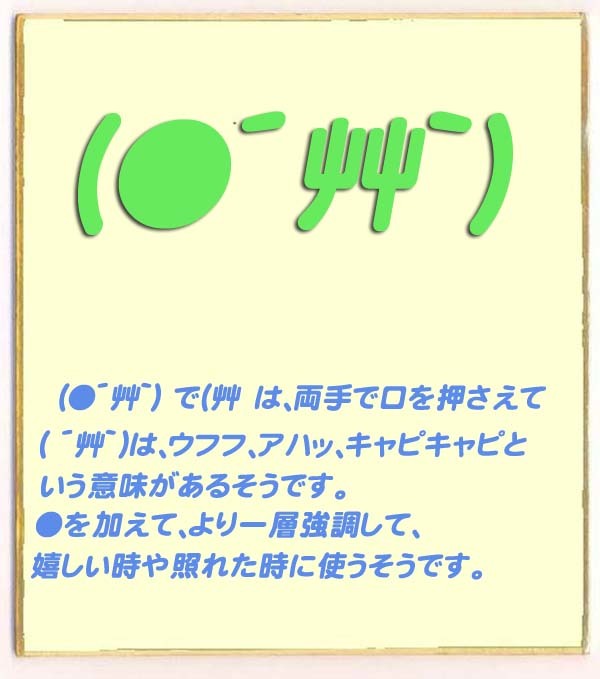 艸 この顔文字は何を意味するでしょう 懐かしの楽曲 希望の灯り みつい 禮の演歌部屋