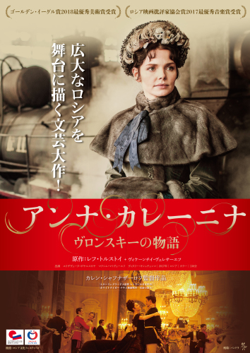 映画　アンナ・カレーニナ　ヴロンスキーの物語_f0072621_14091837.jpg