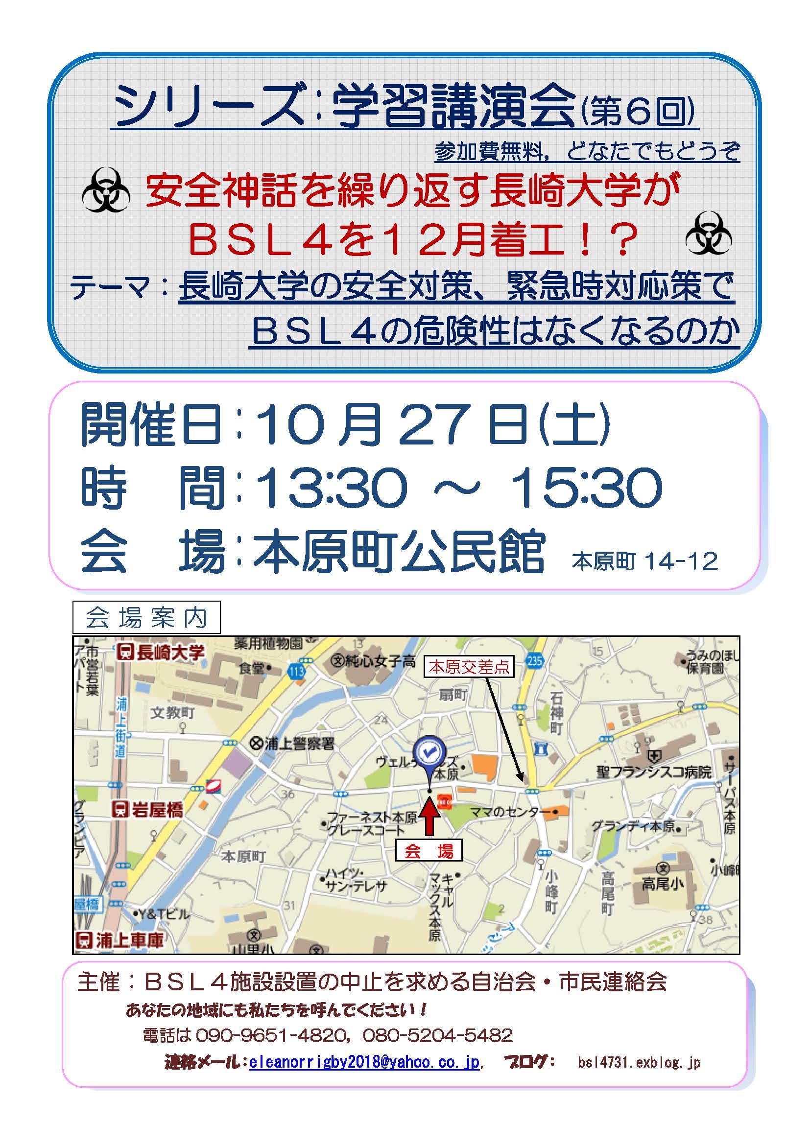 学習講演会シリーズ:『またも繰り返される安全神話』第6回開催のお知らせ_a0339940_12105419.jpg