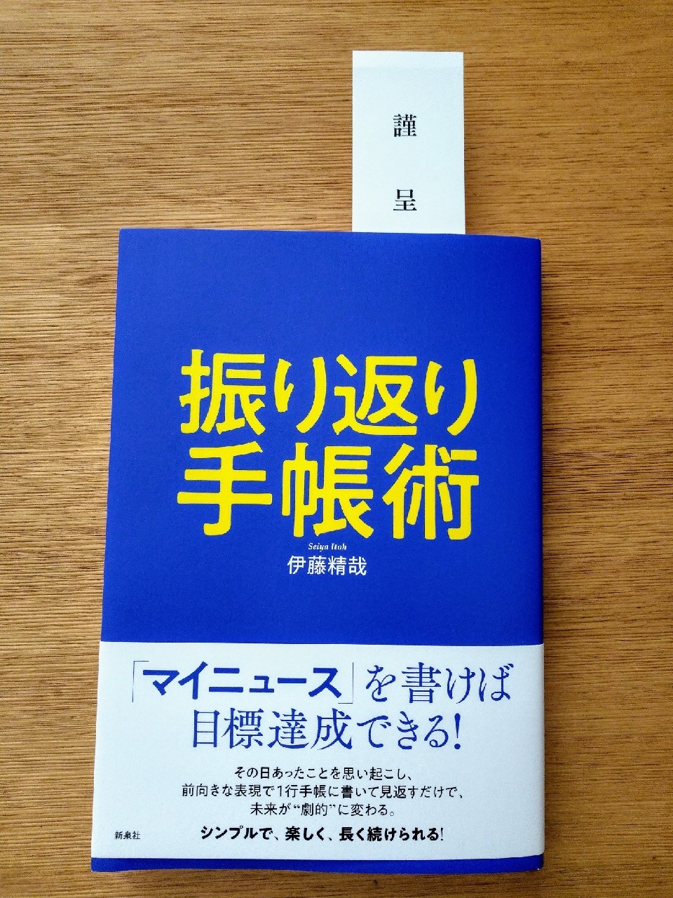 181024 本のご紹介『振り返り手帳術』_f0164842_20463207.jpg