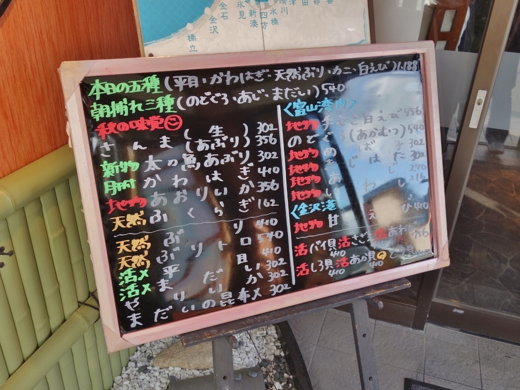 廻る富山湾 すし玉 富山掛尾本店 芋タンおかわり 金沢グルメと旅ブログ