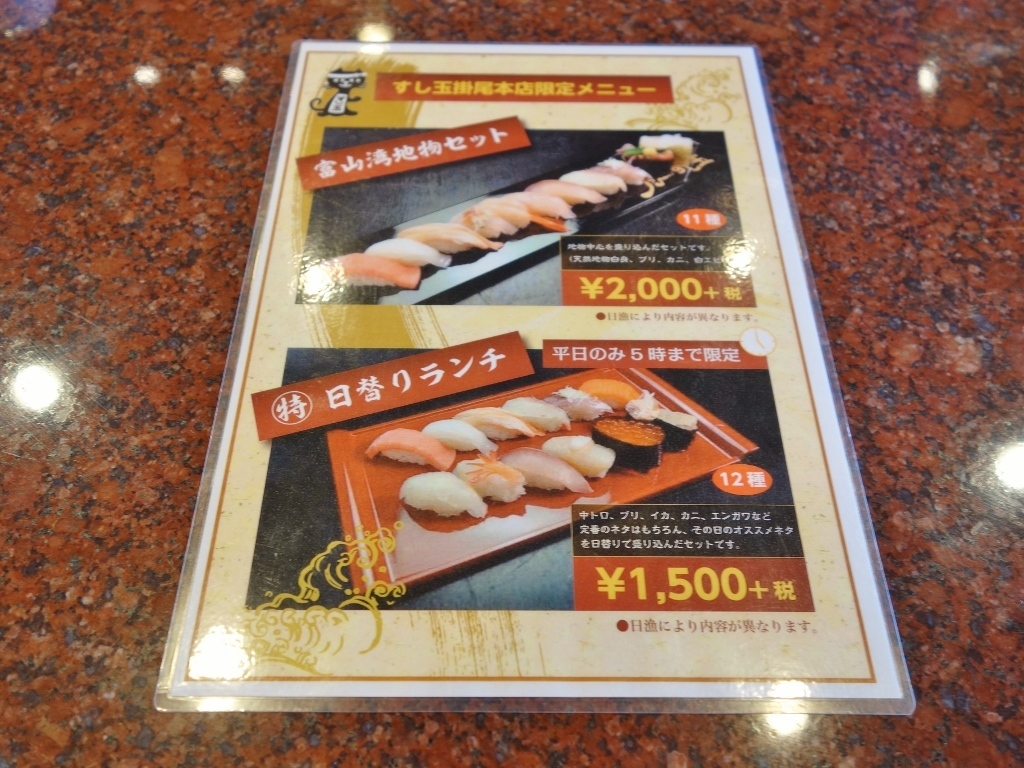 廻る富山湾 すし玉 富山掛尾本店 芋タンおかわり 金沢グルメと旅ブログ