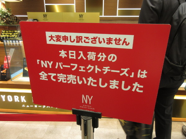 【東京駅情報】NEWYORK PERFECT CHEESEは朝から行列出来てます_c0152767_15452934.jpg