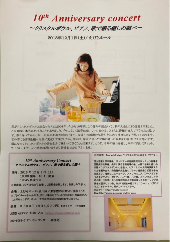クリスタルボウルとピアノ、歌で綴る癒しの調べ_d0233891_09195803.jpg