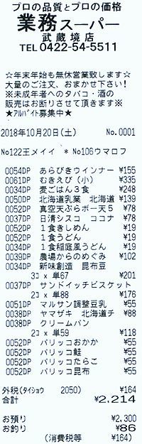 2018年10月20日（土）； 曇り～晴れ～曇り～晴れ_d0051601_10011305.jpg