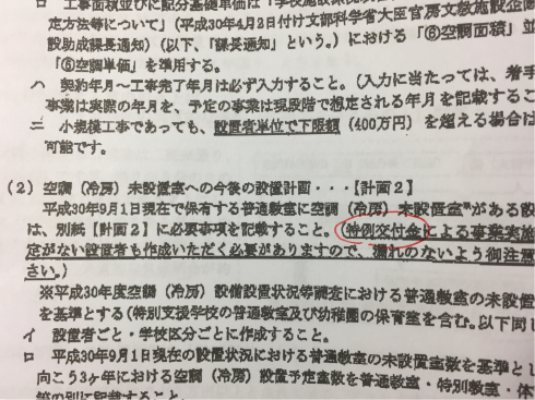 拝啓 教育長様 クーラー設置の補正予算締め切りは10 月31日です 日本共産党米沢市議 高橋ひさし だより 拝啓 教育長様 クーラー設置の補正予算締め切りは10 月31日です 日本共産党米沢市議 高橋ひさし だより