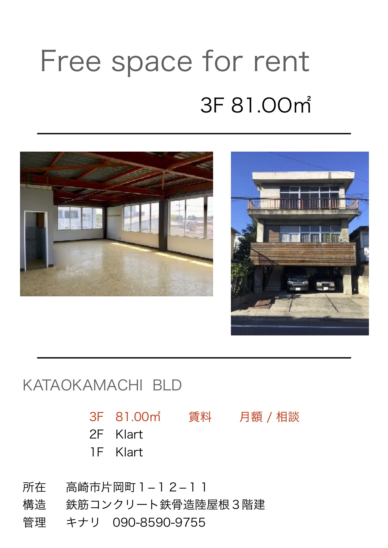 KATAOKAMACHI BLDG  （高崎市　貸店舗）_f0175331_12111784.jpg