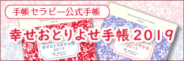 【事務局より】これから手帳セラピーを始める方向け☆手帳セラピーはじめの一歩①_f0164842_17241916.jpg