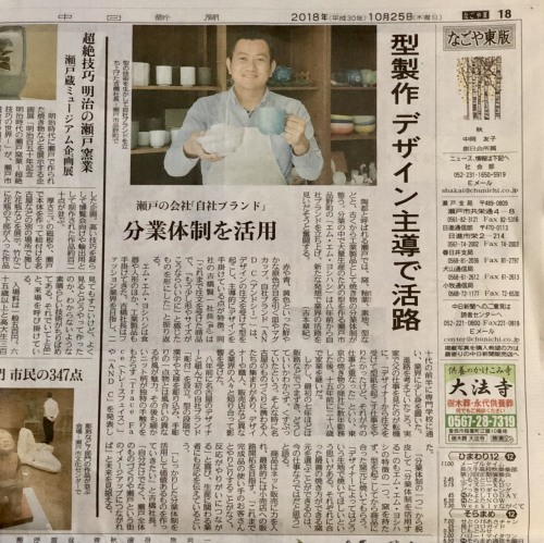 中日新聞に掲載されました！_f0220354_08421210.jpeg