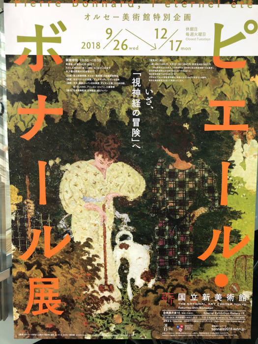 芸術の秋♪美術鑑賞「ピエールボナール展、東山魁夷展_d0152261_23504170.jpg