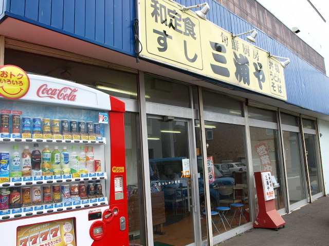 旬鮮厨房 三浦や　その２４ (チキンカツ定食)_d0153062_09531403.jpg