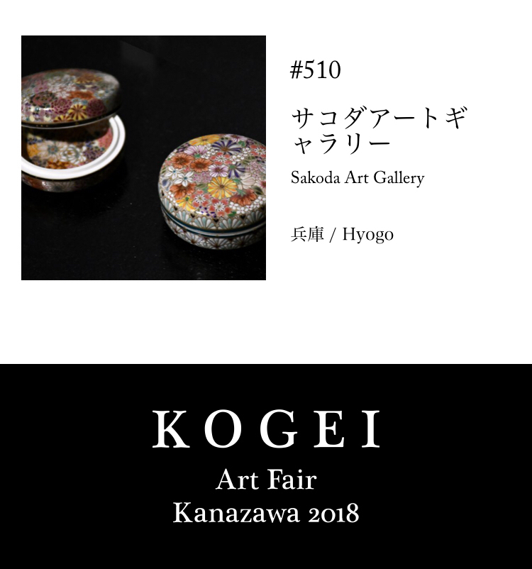 【KOGEI art fair kanazawa 2018 】_e0222766_16343374.jpg