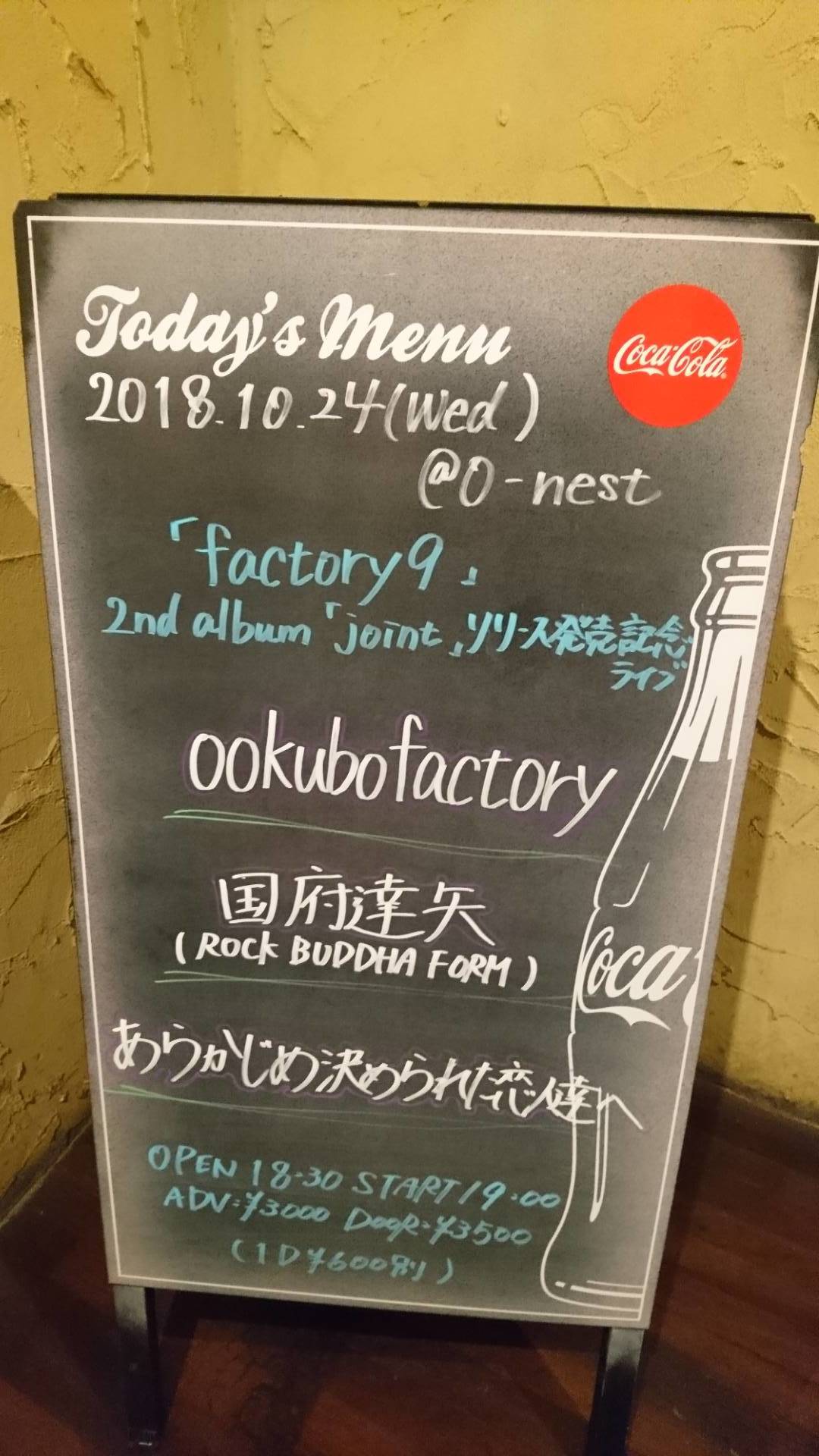 あらかじめ決められた恋人達へ, 国府達矢(ROCK BUDDHA FORM), ookubofactory Live in O-nest_c0002171_20204699.jpg
