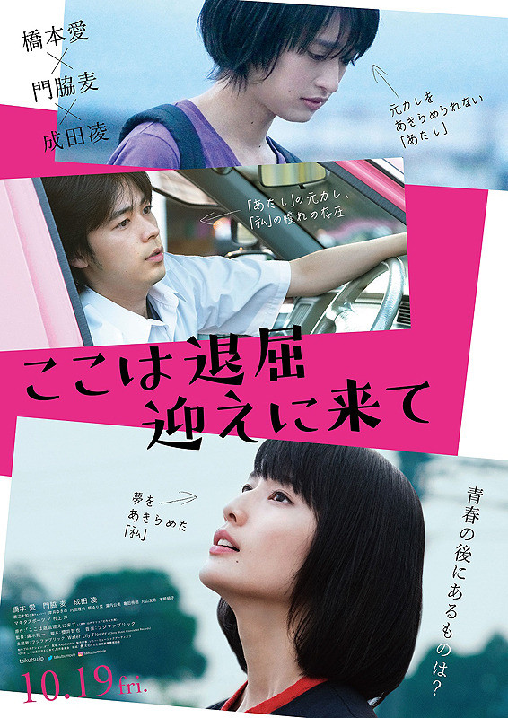 映画「ここは退屈迎えに来て」_e0320083_1713324.jpg