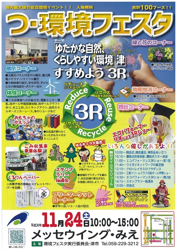 三重県津市からの開催情報_b0087598_12155831.jpg