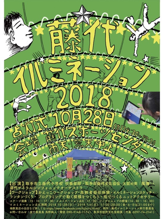茨城県取手市からの開催情報_b0087598_17103380.jpg