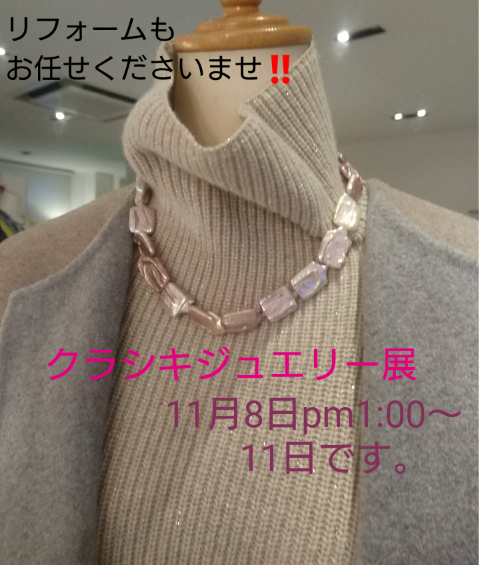 クラシキジュエリー展_f0218407_12341625.png