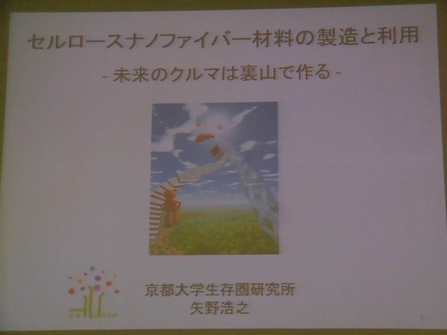 「未来のクルマは裏山で作る!」 毎年出席するたびに大きな動きを感じる「ふじのくにCNF総合展示会」_f0141310_07535699.jpg