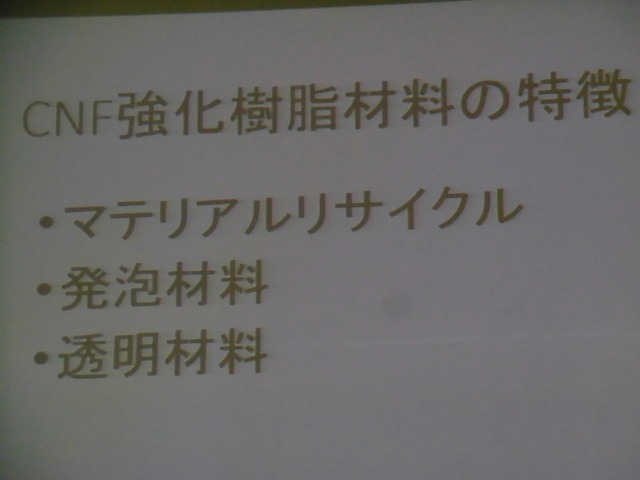 「未来のクルマは裏山で作る!」 毎年出席するたびに大きな動きを感じる「ふじのくにCNF総合展示会」_f0141310_07542837.jpg