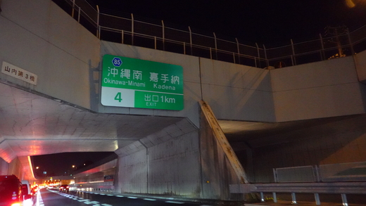 沖縄南インター出口は渋滞 沖縄の風