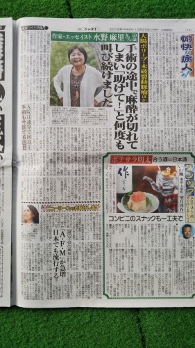 「日刊ゲンダイ」に載った私_d0228130_07061193.jpg