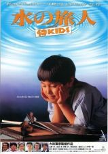 水の旅人 侍KIDS(1993)_e0080345_06434537.jpg