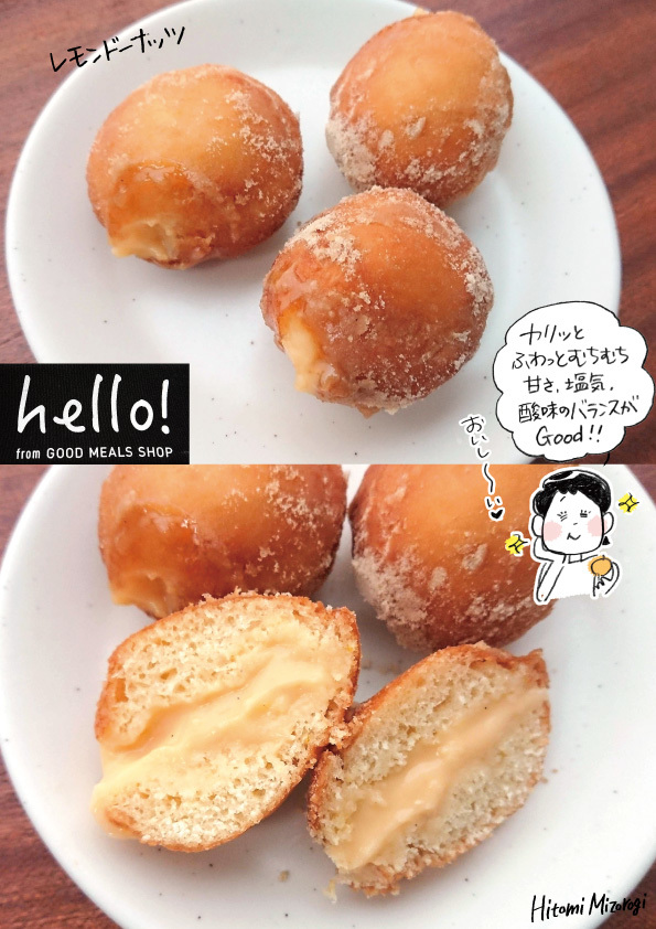 渋谷 Hello From Good Meals Shop レモンドーナッツ なんて良いドーナツ 溝呂木一美の仕事と趣味とドーナツ