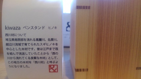 ★西川材グッズもあるんです!★_f0144724_14223914.jpg