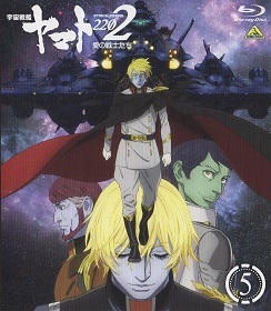 『宇宙戦艦ヤマト2202/愛の戦士たち』第5巻_e0033570_11575915.jpg