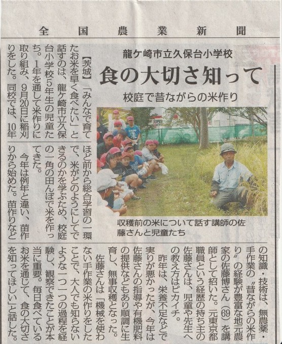 小学校の米作り新聞掲載 大人の田んぼ塾 小学校の米作り新聞掲載 大人の田んぼ塾
