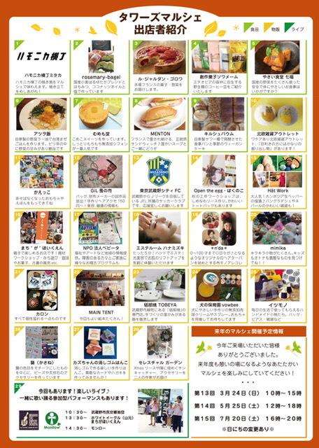 東京都武蔵野市からの開催情報_b0087598_12485230.jpg